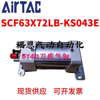台湾POJU原装DCB63M72-02- BT40刀库气缸SCF63x72LB-KS KS043E