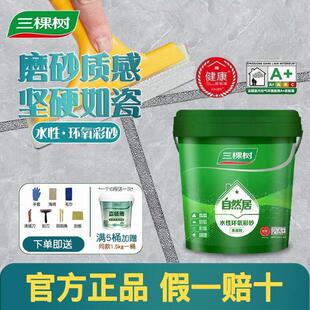 三棵树水性环氧彩砂美缝剂瓷砖地砖专用品牌填缝桶装防水防霉