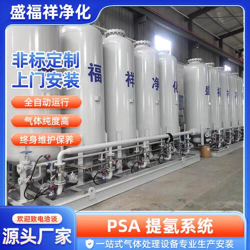 PSA提氢系统变压吸附高纯氢设备制氢机氢气发生器厂家直供