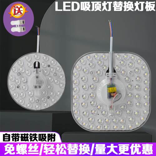 超亮led灯盘吸顶灯灯芯圆形方形模组磁吸免打孔升级改装替换光源