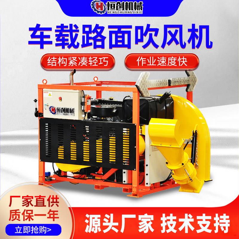 车载式马路吹扫机柴动高速市政道路雾化清扫除尘可遥控路面吹风机