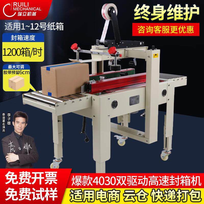 爆款4030速封箱机全自动胶带封箱机电商贴封箱一体打包机