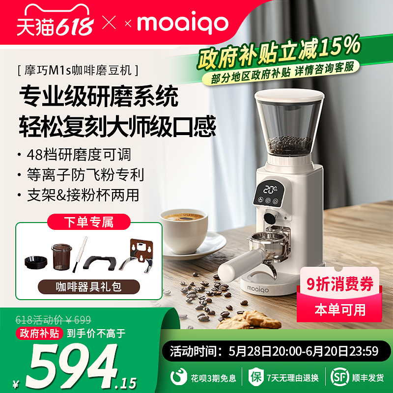 摩巧M1s电动磨豆机咖啡研磨多档定时意式手冲咖啡机磨粉家用研磨