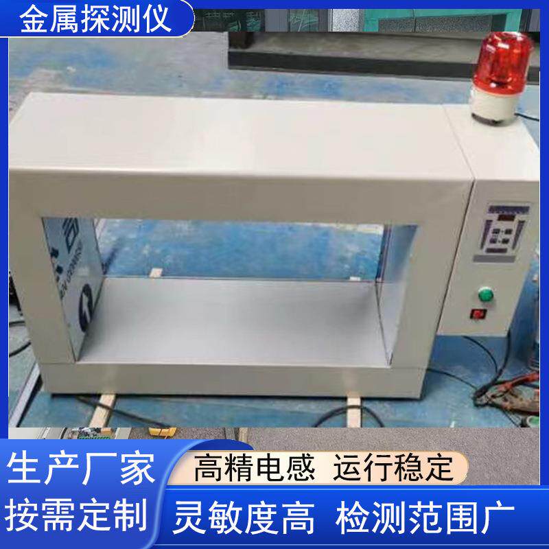 GJT-B型金属探测仪金属探测器 高精度皮带机金属探测仪