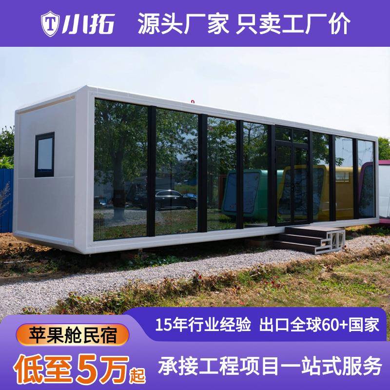 太空舱移动房民宿旅游户外露营智能房屋集装箱苹果舱跨境胶囊房