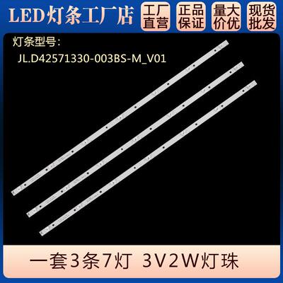 适用HZ43E3 HZ43E35A HZ43A36灯条 JL.D42571330-003AS-M_VO1