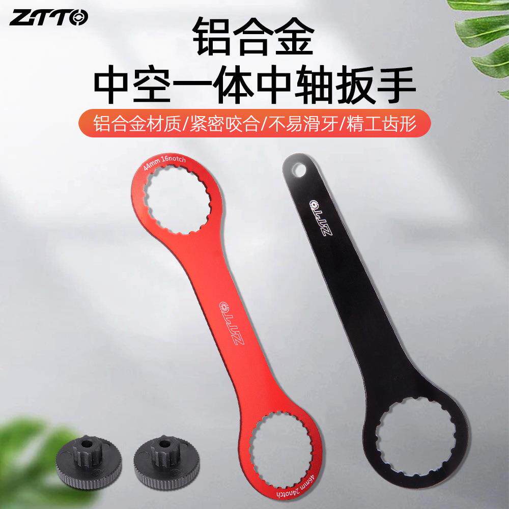 ZTTO山地车公路车中轴扳手 一体牙盘中轴扳手BB中轴拆装修车工具