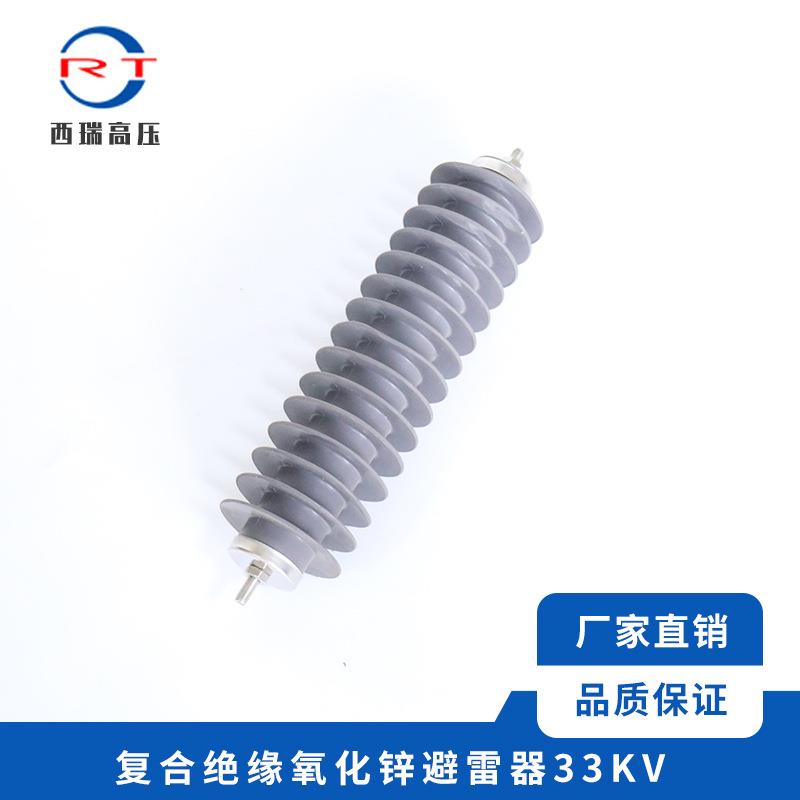 复合绝缘氧化锌避雷器33KV防雷器配电型变压器成套用避雷器高压