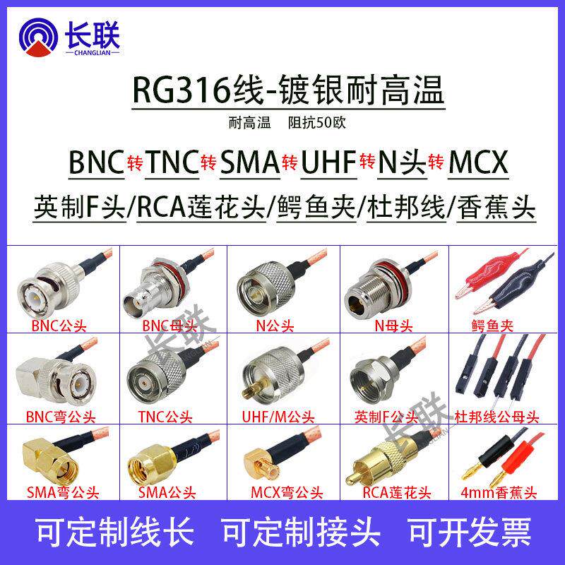 BNC连接线 RG316线 BNC转RCA莲花头/鳄鱼夹/SMA/香蕉头/杜邦线/Q9