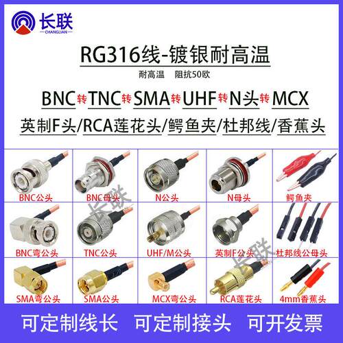 BNC连接线 RG316线 BNC转RCA莲花头/鳄鱼夹/SMA/香蕉头/杜邦线/Q9