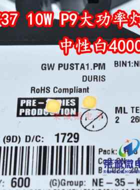 OSRAM欧司朗GW PUSTA1.PM P9高亮10W 3535照明4000K中性白LED灯珠