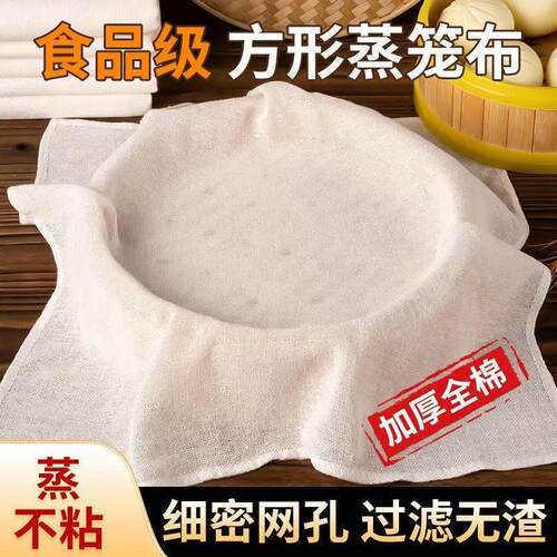 Dropshipping food-grade square steaming cloth, non-stick hom