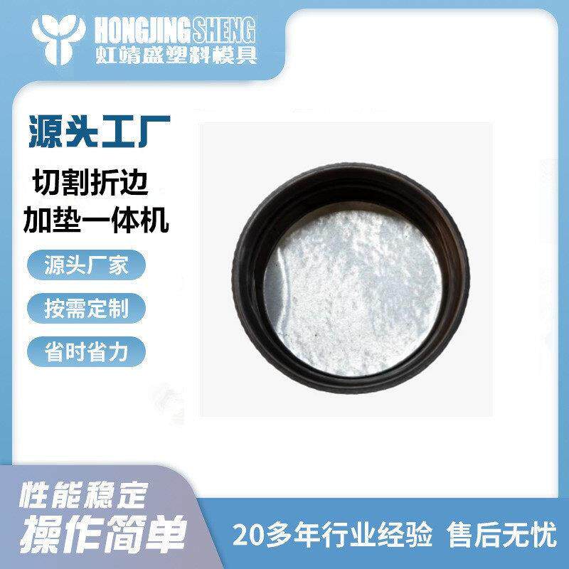 机油盖折边切口切环加垫一体机盖折叠窝边切割环切塞垫一体机