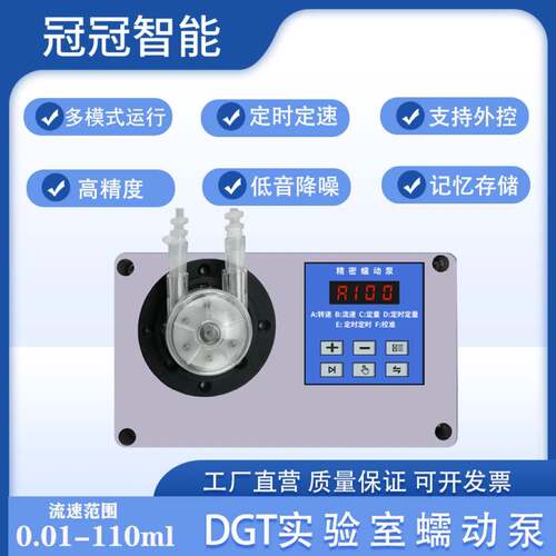 实验室数显型水泵精密蠕动泵低流量定时智能计量泵
