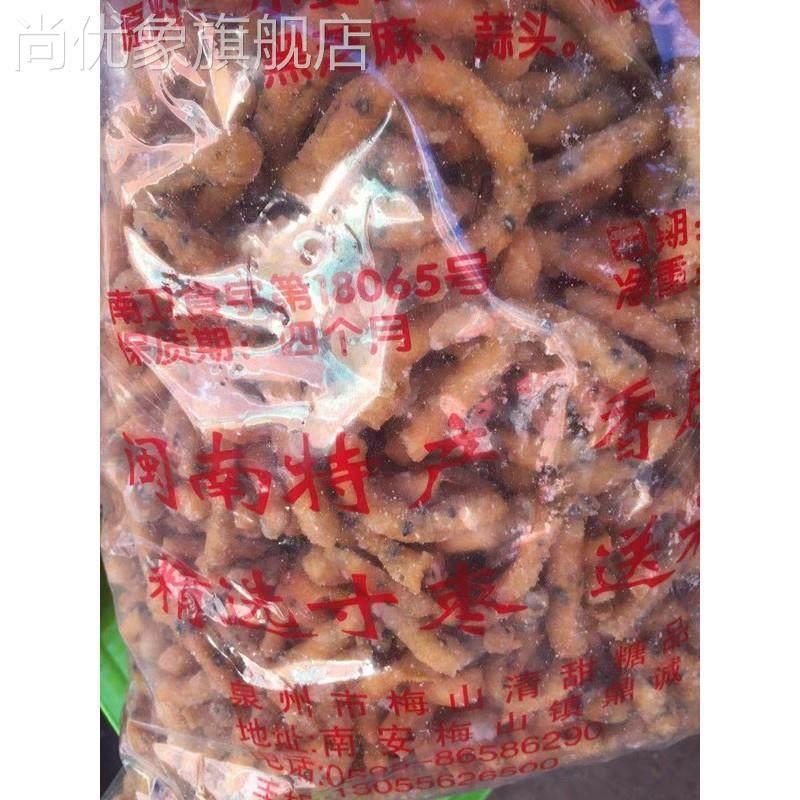 泉州闽南特产梅山顶诚鼎诚寸枣茶点解馋寸枣脆麻花年货零食