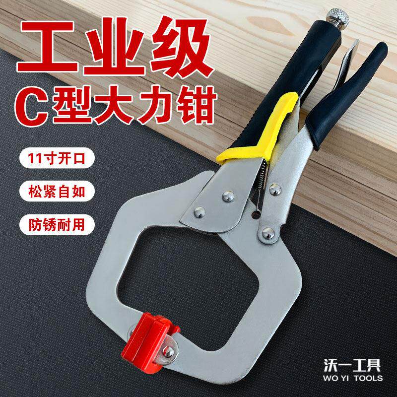 沃一C型大力钳夹钳11寸大口径钳子多功能工业大力夹钳宽口木工压