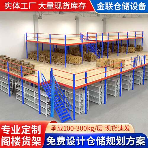 定制阁楼平台货架重型仓储双层式搭建隔层储物架物流仓储二层货架