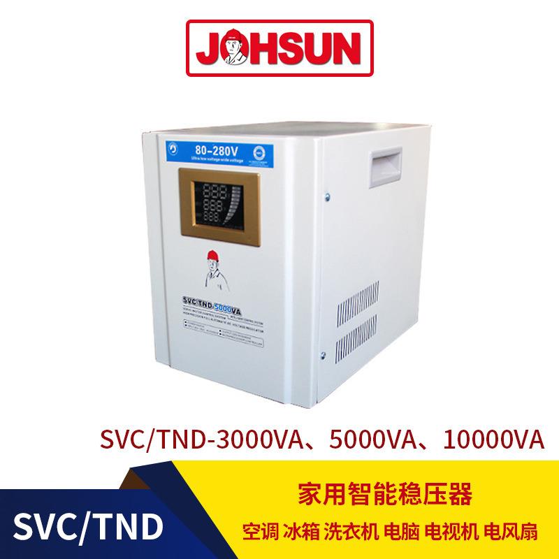 svc稳压器5000w220v家用智能稳压马达式宽底电压电源智能稳压器