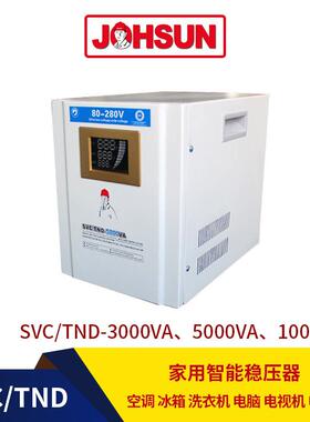svc稳压器5000w220v家用智能稳压马达式宽底电压电源智能稳压器