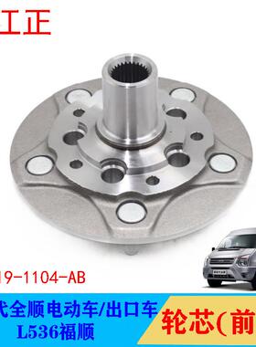 江铃新世代全顺V348前轮芯后轮芯福顺前轮毂后轮毂单双胎