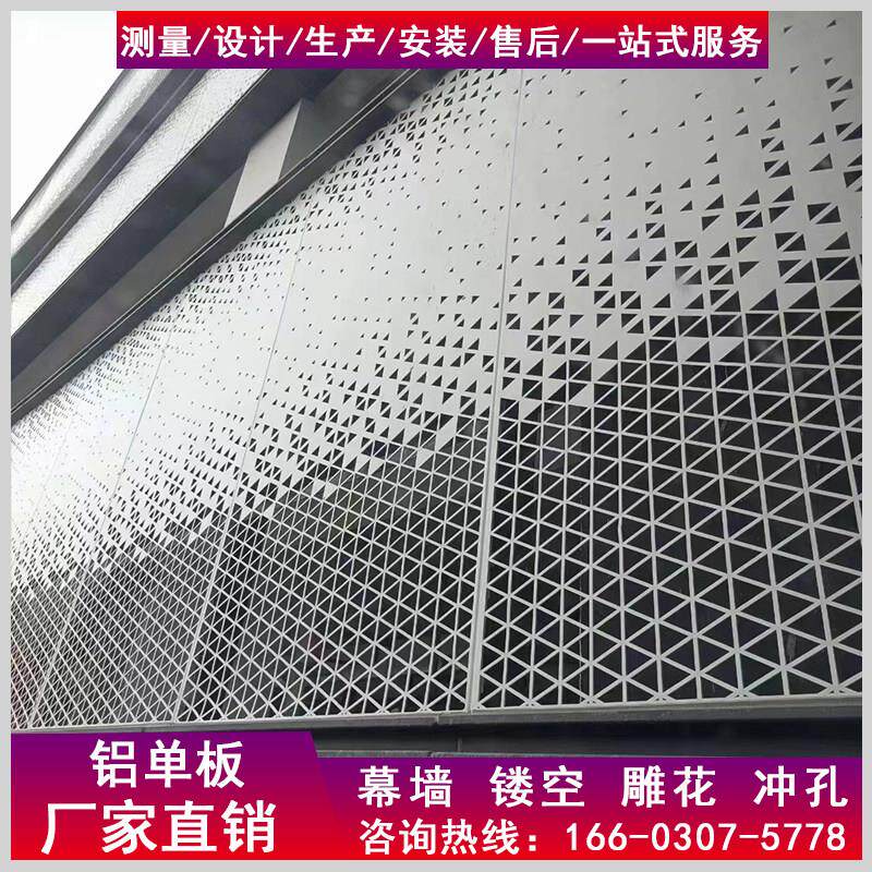 冲孔铝单板幕墙 门头商场内外墙氟碳装饰 穿孔铝板造型雕花镂空