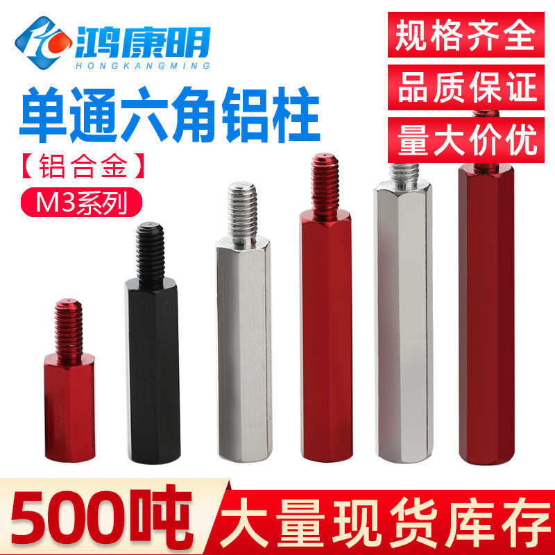 m3连接间隔六角形铝合金柱柱内外单头牙隔离柱柱柱螺母牙机箱铝顶