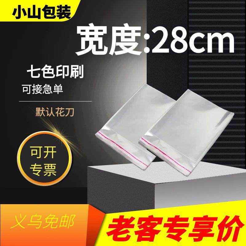 现货宽28cm opp不干胶自粘袋 饰品塑料服装衬衫透明包装