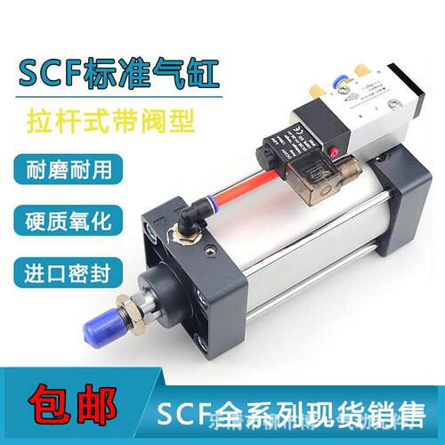 自锁阀气缸SCF32/40/50/63/80*100-S气缸带电磁阀自锁停气防坠落
