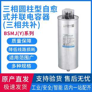 系列 并联电容器三相共补BSMJ 格月电气三相圆柱型自愈式