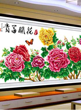 KS十字绣客厅2026新款线绣大幅花开富贵蝴蝶版大气高端风景自己绣