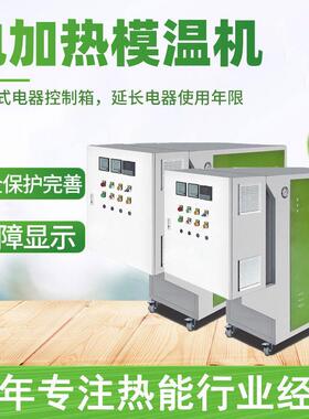温水蒸汽不锈钢电加热模温机全自动导热油加热器小型立式模温机