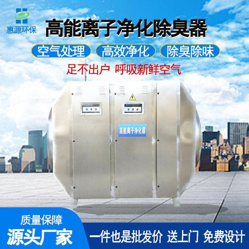 能离子除臭设备净化器医院垃圾站离子管废气处理除臭发生器装