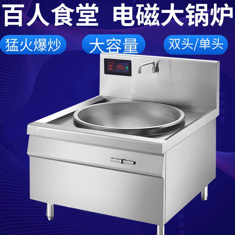 30千瓦大锅灶电磁灶凹面猛火炉厨具设备食堂饭店厨房电灶台20kw