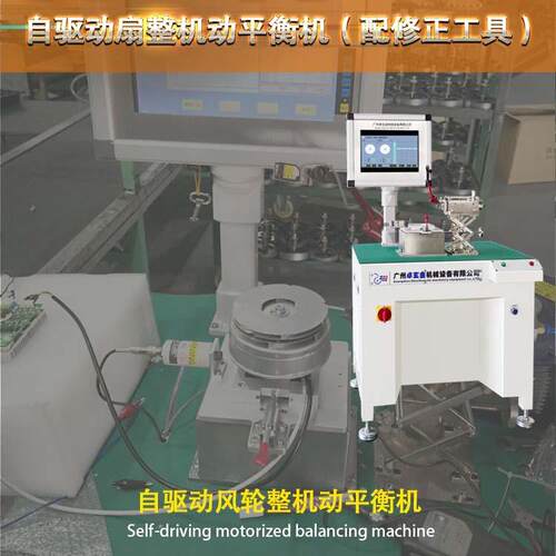 ZQD-0.5W(XZ)空调马达风扇整机平衡机自驱动平衡机风机动平衡机