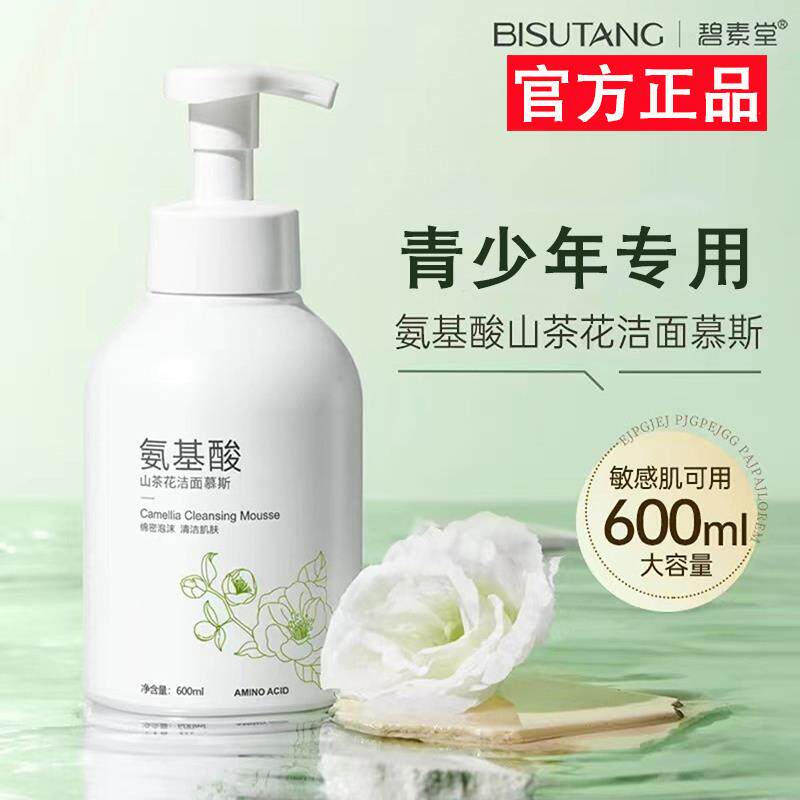 正品洗面奶青春期少女青少年男孩女生去痘学生专用氨基酸洁面慕