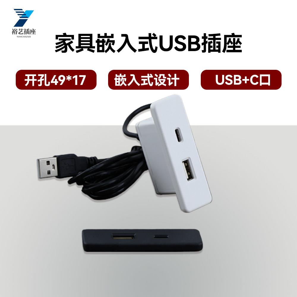 家具嵌入式USB插座C口座沙发柜子床头桌面开孔隐形手机充电配件
