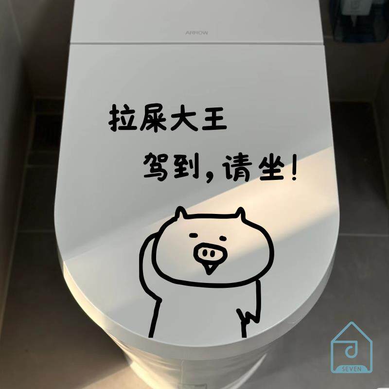 可爱搞笑马桶贴纸卫生间坐便器马桶盖创意个性简约装饰卡通贴画