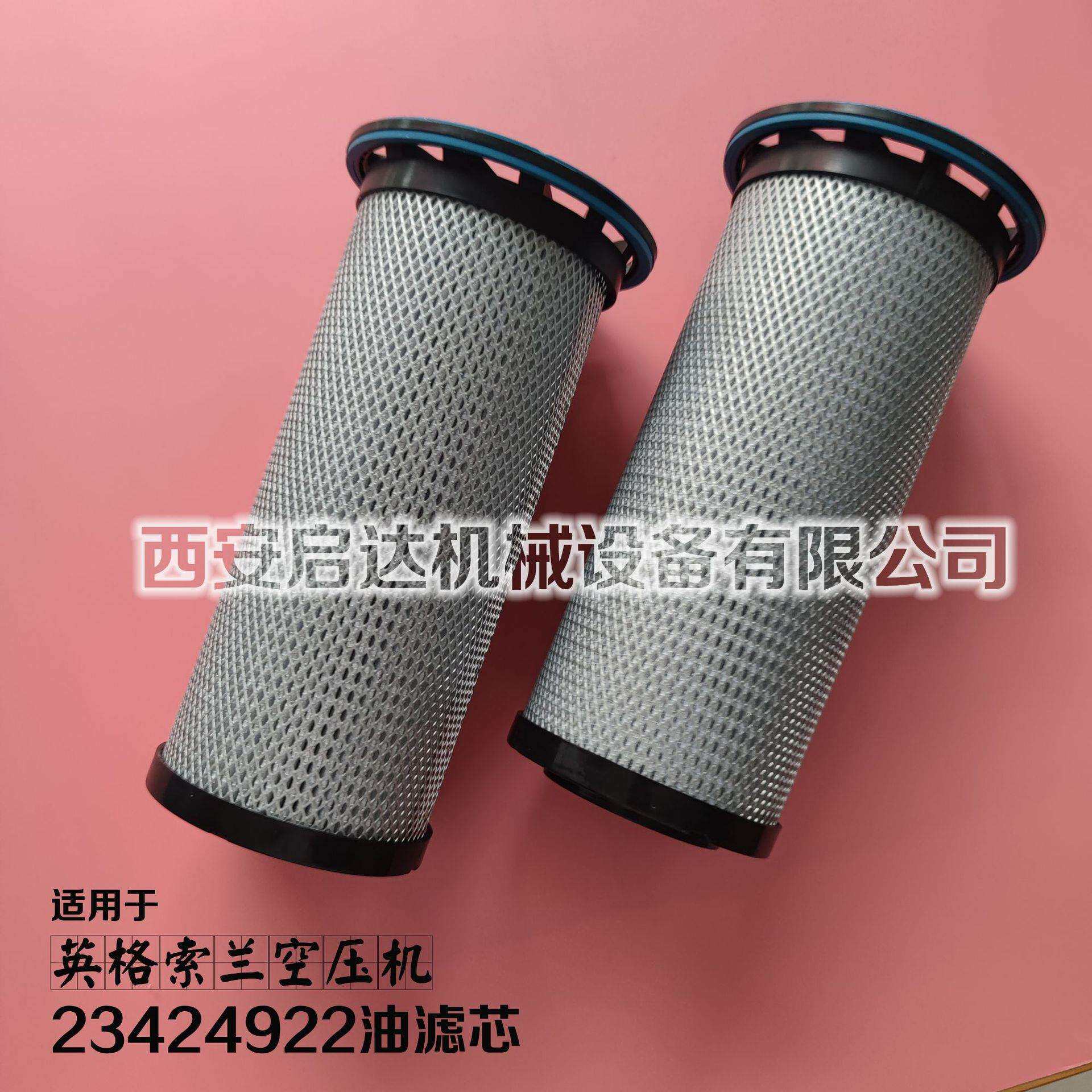 适用IR英格索兰空压机油滤芯 23424922油滤芯 英格索兰空压机配件