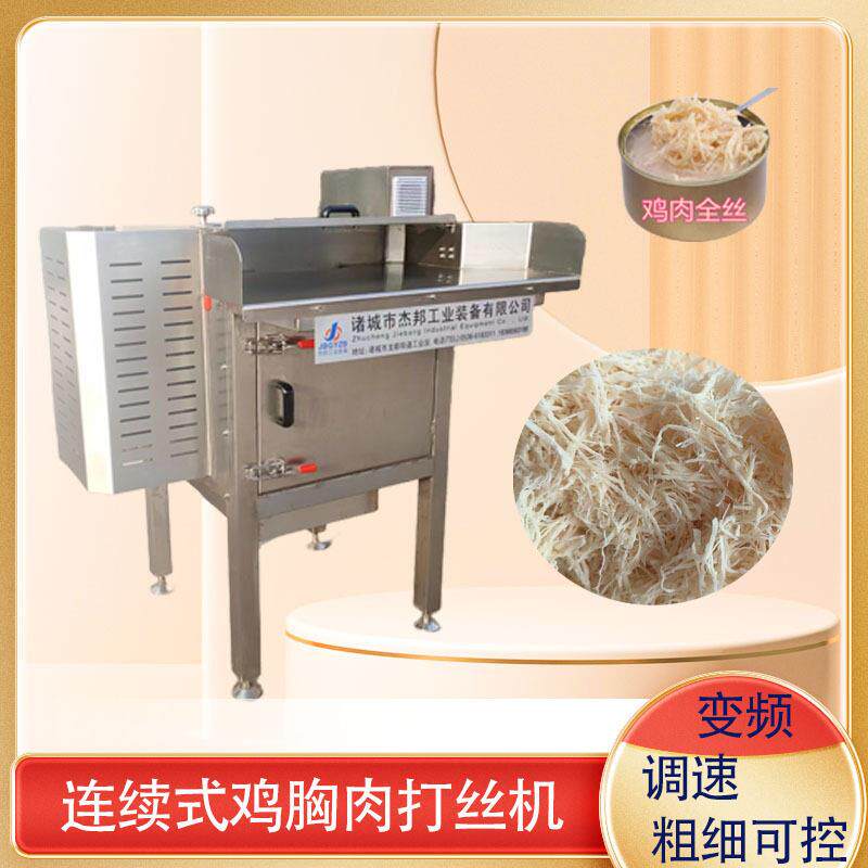 冻干鸡胸肉打绒机 宠物头熟肉打丝机 肉丝加工设备