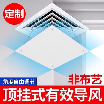旺星龙中央空调挡风板正长方形出风口通用遮风板塑料非布艺定制