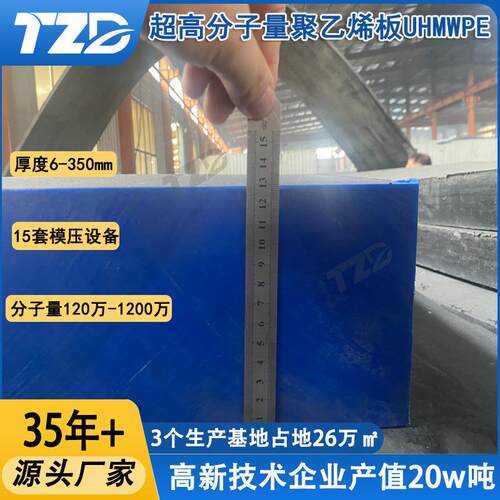 超高分子量聚乙烯耐磨板厂家10-350mm聚乙烯板耐腐蚀UHMWPE衬板