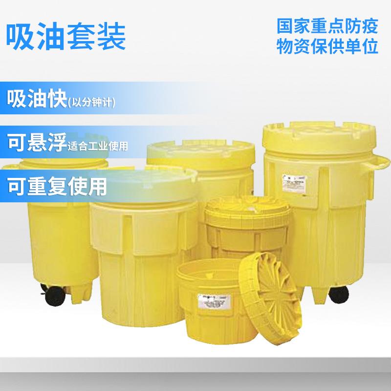 燃油吸附套装_快速吸油拒水_海面应急处理10/20加仑只吸油不吸水