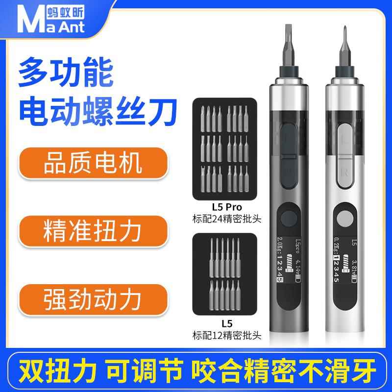 蚂蚁昕电动螺丝起子手机维修螺丝刀小型家用迷你充电式精密起子套