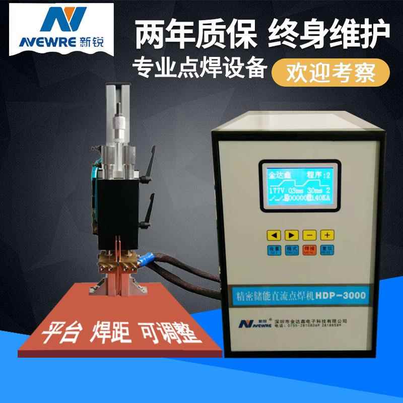 供跨境平台HDP-3000储能直流焊接机分体式气动点焊机龙门架焊机