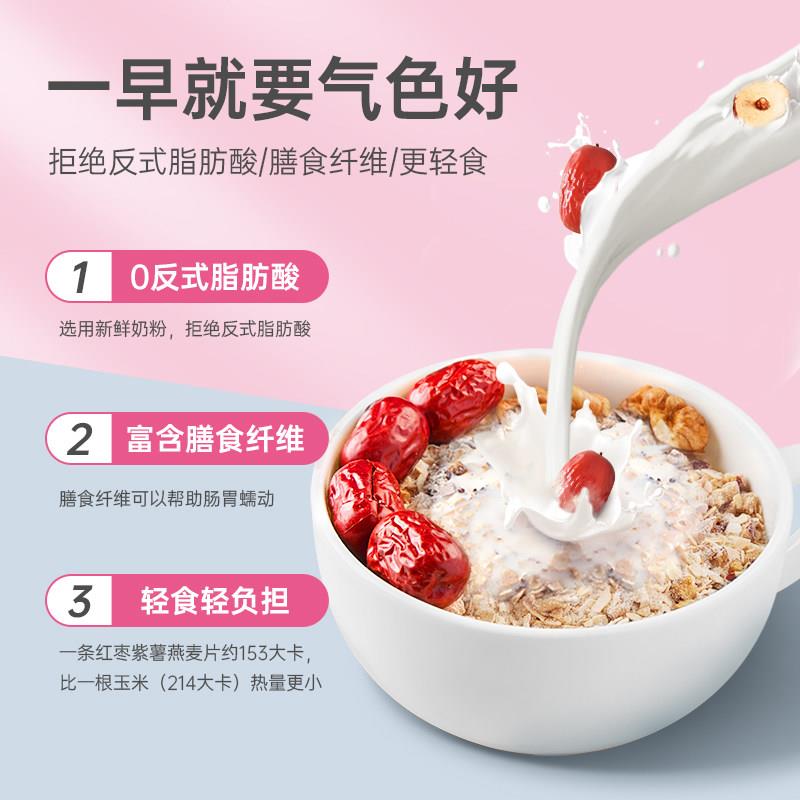 现货贝氏五红枣牛奶燕麦片早餐营养麦片即食冲泡懒人冲泡饮料独立