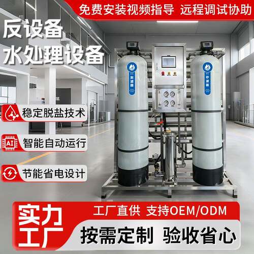 工业RO反渗透纯水机2吨直饮水设备全自动反渗透纯净水设备厂家