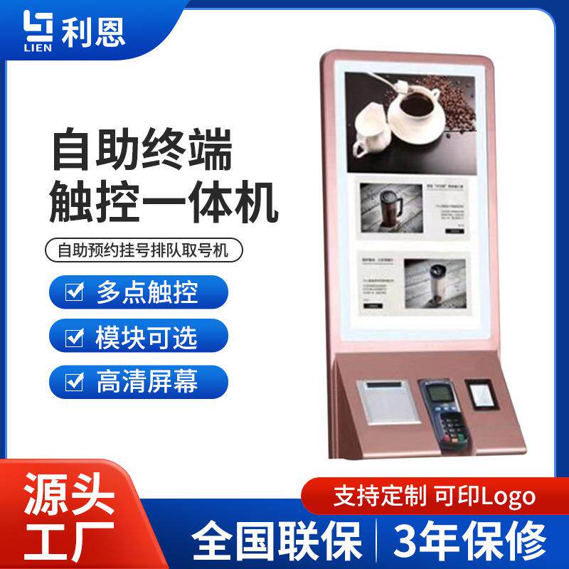壁挂医院自助终端机预约挂号排队取号一体机打印医保结算智能设备