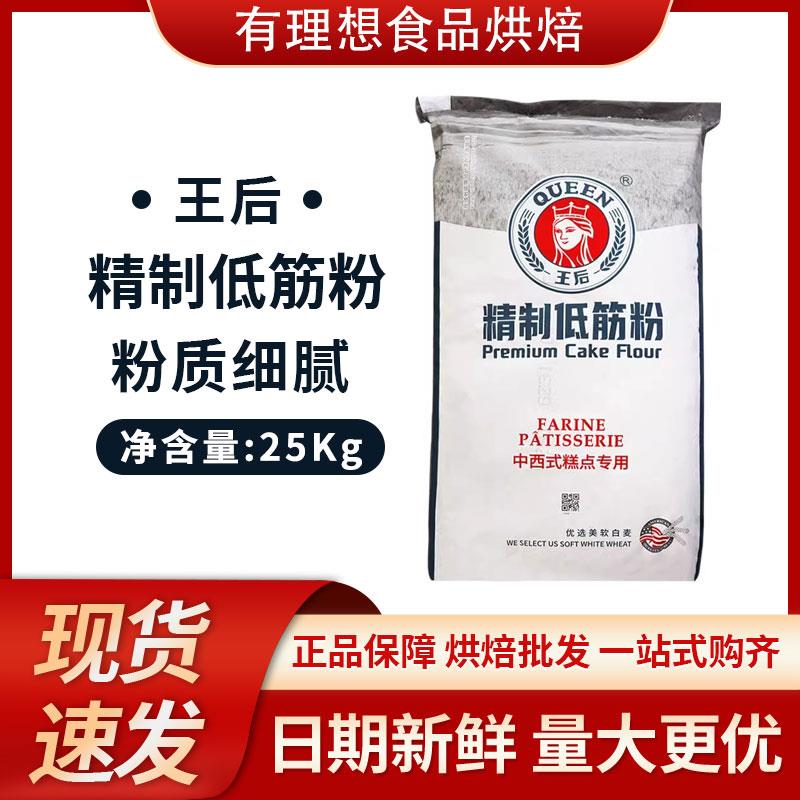 王后T45低筋面粉25kg 低筋小麦粉 蛋糕粉 加拿大小麦 原装蓝线