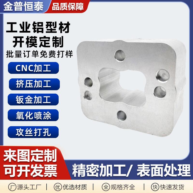 非标铝合金型材机械零件异型压铸铝件模组铝型材五金配件CNC加工