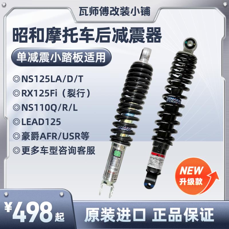 适用日本踏板摩托车后减震器避震器本田NS125LA裂行LEAD豪爵AFR